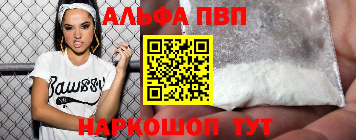 Альфа ПВП мука  A PVP  Вход с VPN  даркнет сайт  А ПВП VHQ  Сухой Лог 