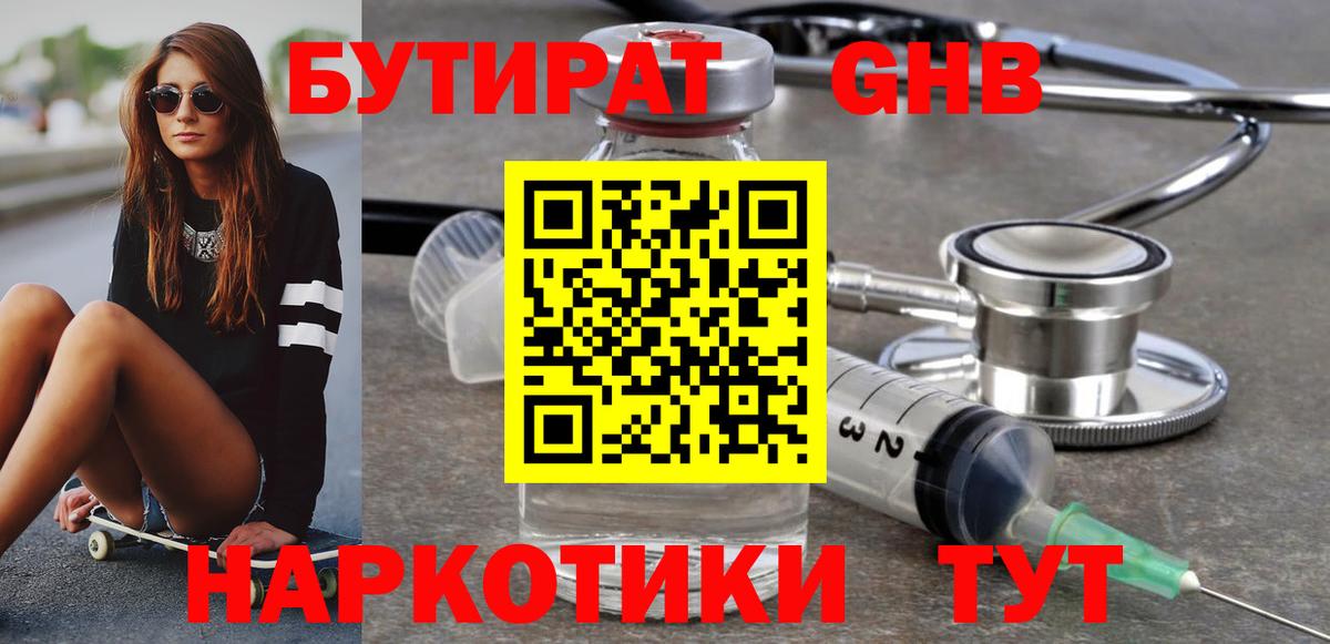 Сухой Лог  Бутират  Вход с VPN  Бутират бутандиол 