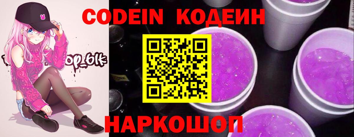 Кодеин Purple Drank Сухой Лог